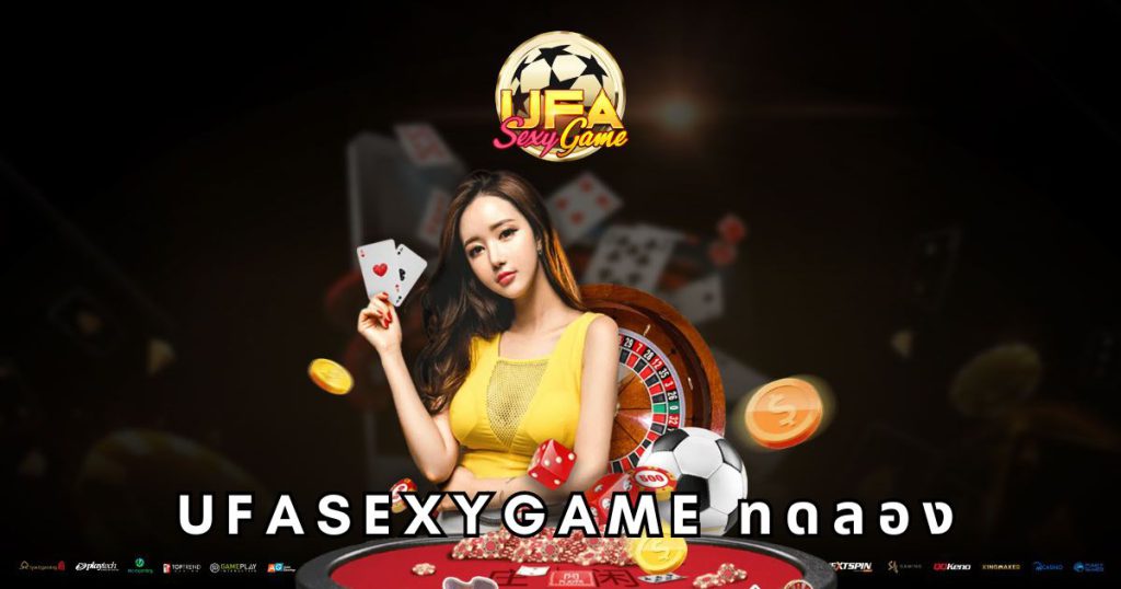 ufasexygame ทดลอง