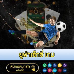 ยูฟ่าเซ็กซี่ เกม - ufasexygame.games