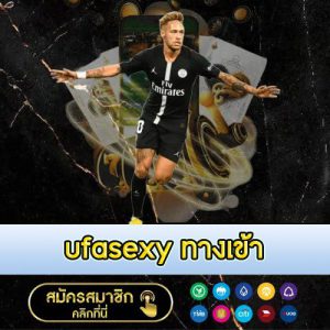 ufasexy ทางเข้า - ufasexygame.games