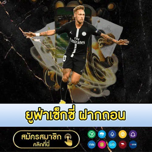 ยูฟ่าเซ็กซี่ ฝากถอน - ufasexygame.games