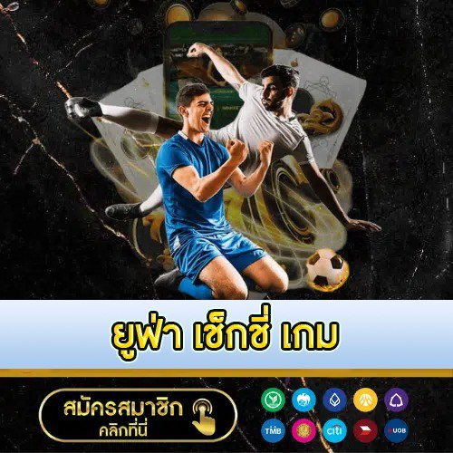 ยูฟ่า เช็กชี่ เกม - ufasexygame.games